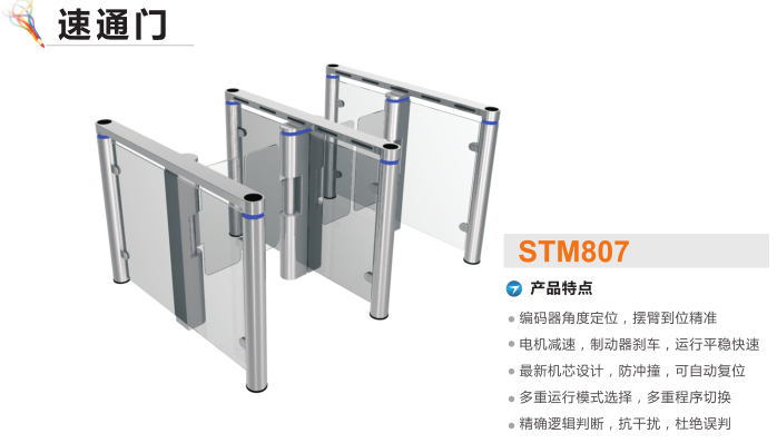 西丰县速通门STM807