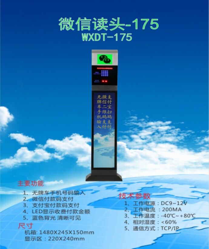 西丰县车牌识别系统 微信读头--175