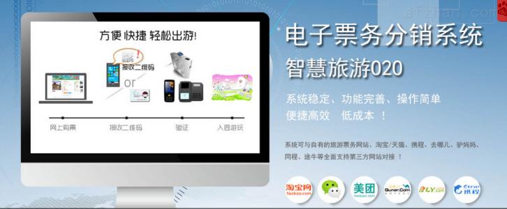 西丰县景区票务系统三号