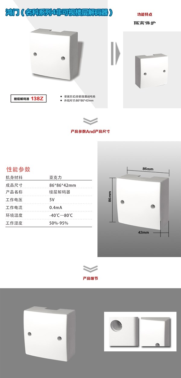 西丰县非可视对讲楼层解码器