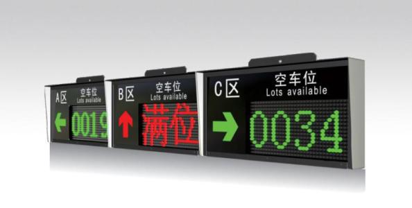 西丰县车位引导系统一号