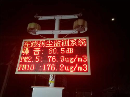 西丰县扬尘监控系统一号