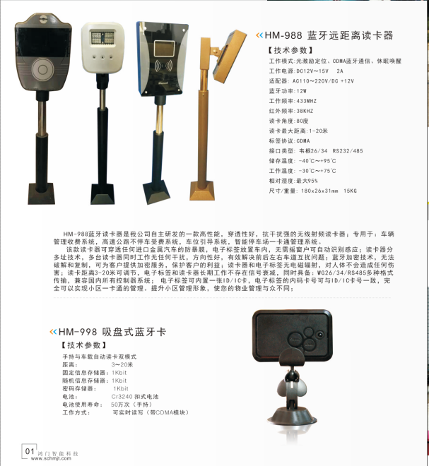 西丰县停车蓝牙系统